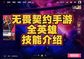 本期视频是给新手介绍手游中英雄的技能效果