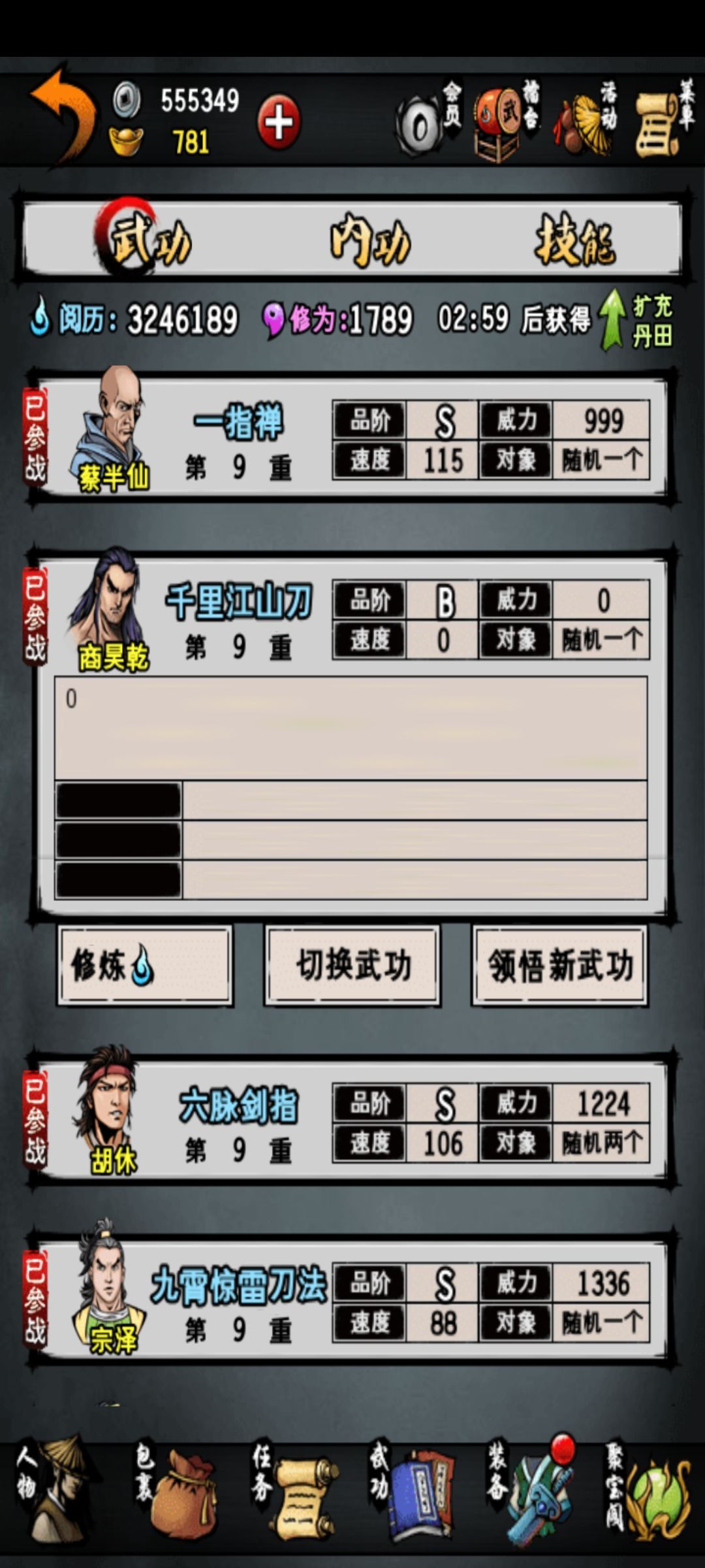千里江山刀法 1