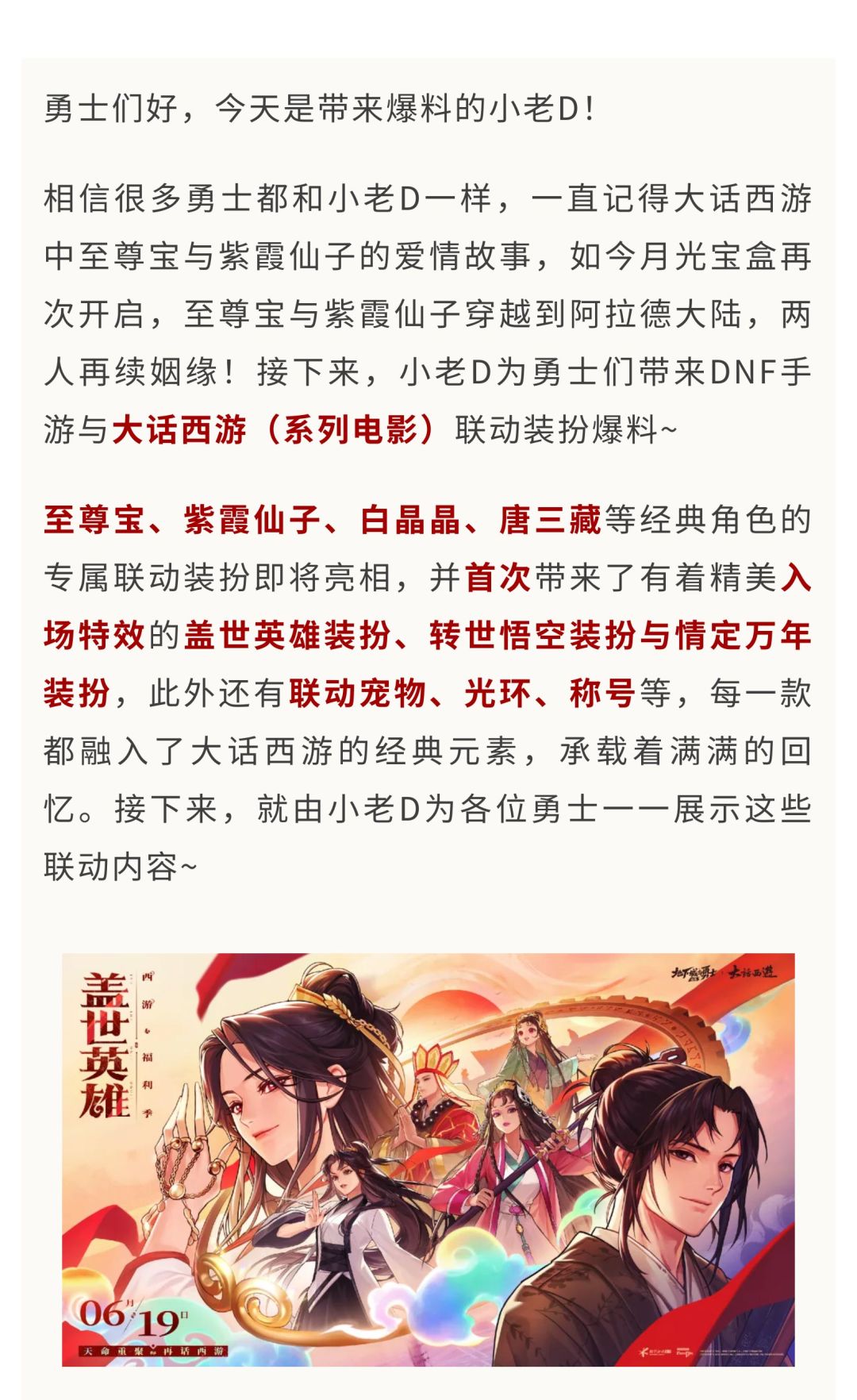 【版本前线】大话西游联动装扮、道具爆料! 1