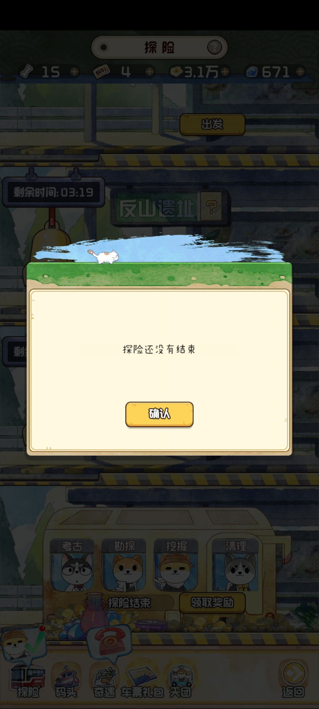 结束不了。卡bug了 1