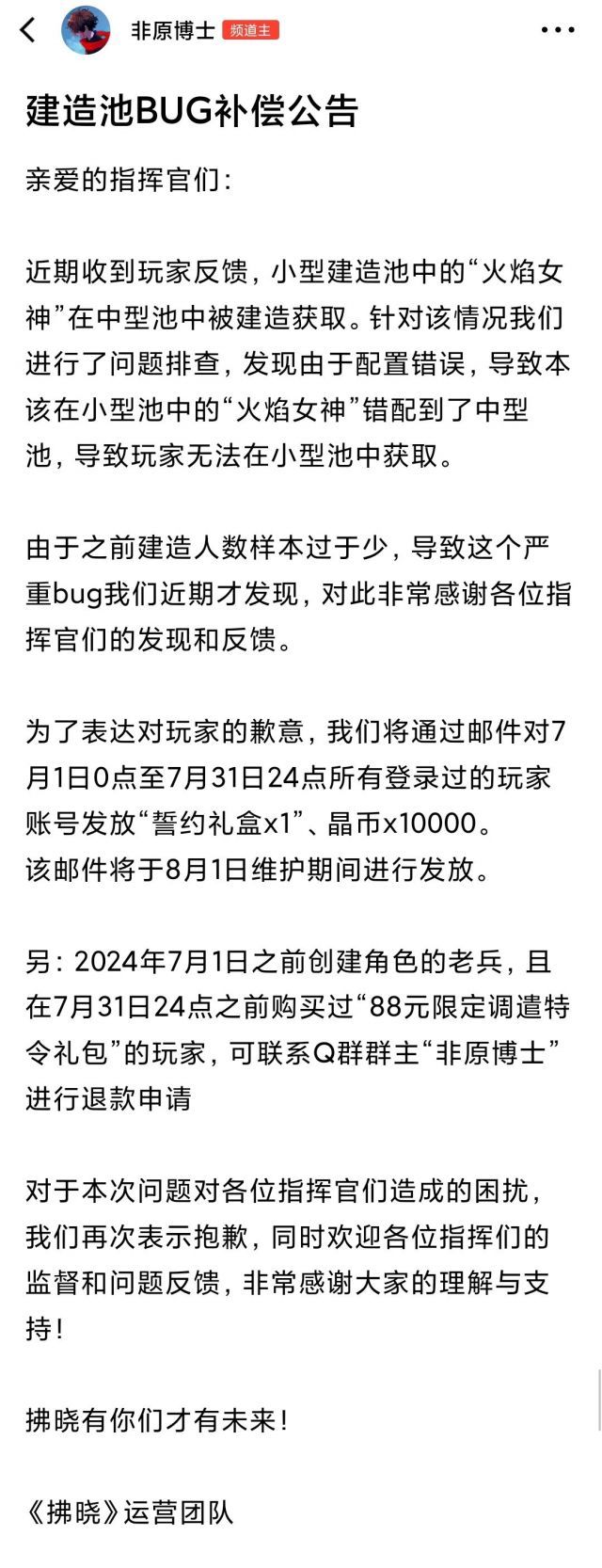有玩家才有未来!因标签错误主动退款赔偿 2