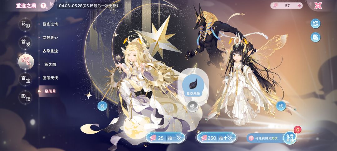 这个星空皮肤长啥样啊? 1