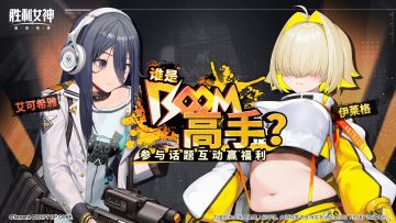 【评论赢Xbox无线游戏手柄】谁是BOOM高手？