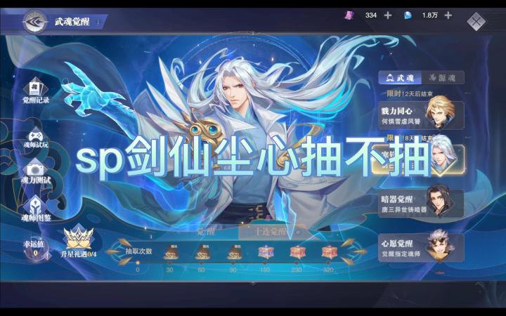 斗罗大陆魂师对决:没有一点点防备,sp尘心就这样出现截图