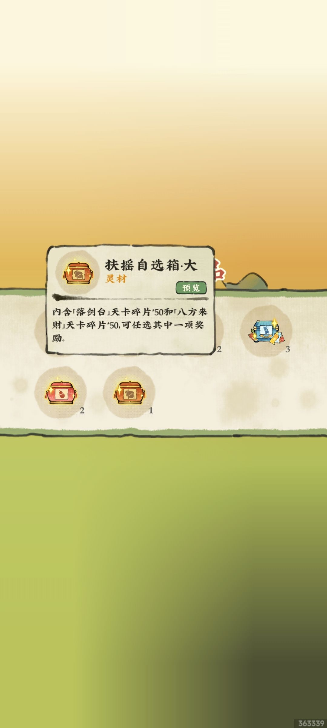 赏完了 3