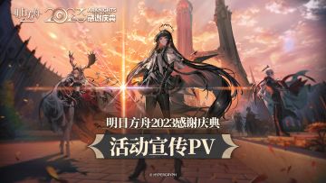 2023「感谢庆典」限时活动即将开启