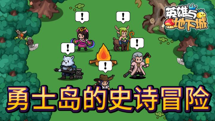 勇士岛的史诗冒险，智慧与力量的完美结合！截图