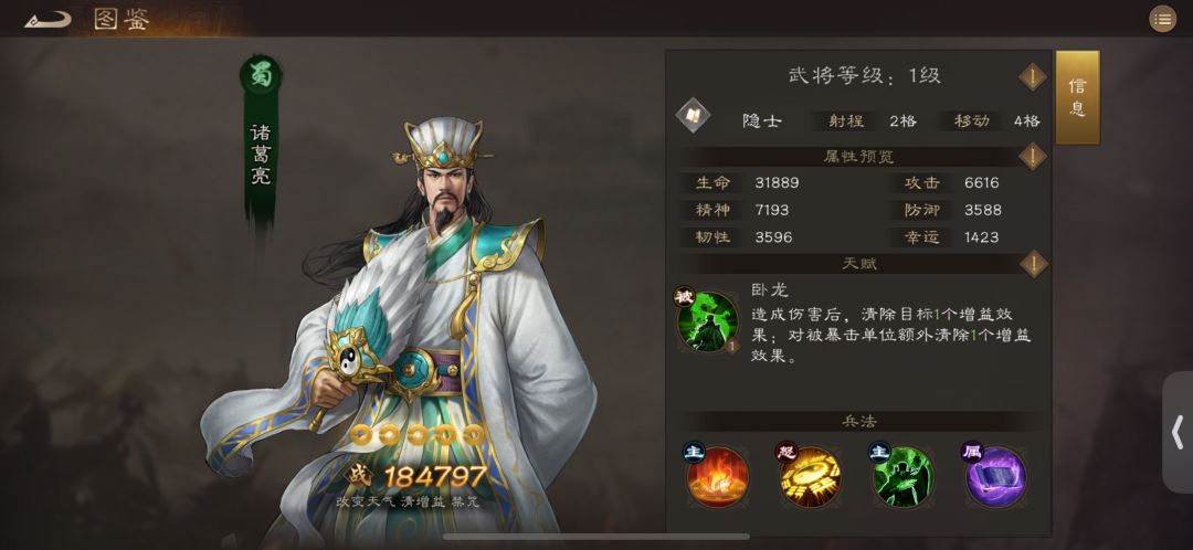 浅谈微氪巅峰演武蜀国核心——诸葛亮 3