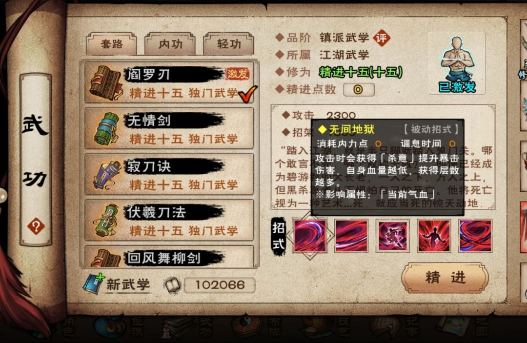 阎罗刃（回风舞柳刀法） 3