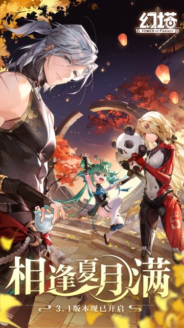 《幻塔》3.1版本「相逢夏月满」现已开启