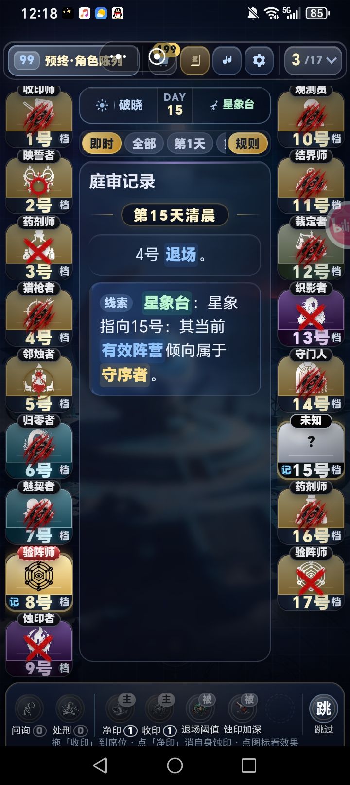 被魅契者魅契后,然后被蚀印杀死了,然后什么都干不了,只能跳过了,这算bug吗?截图