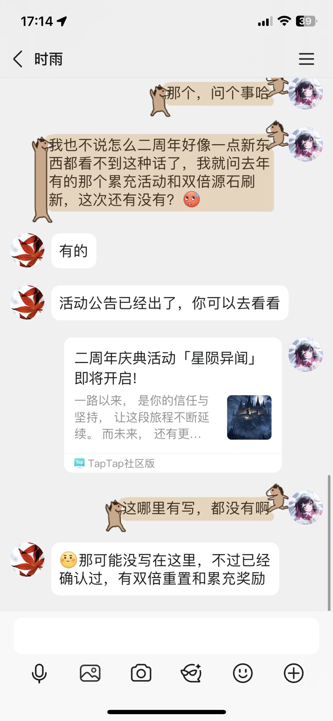 二周年双倍源晶和累充活动即将启动 1