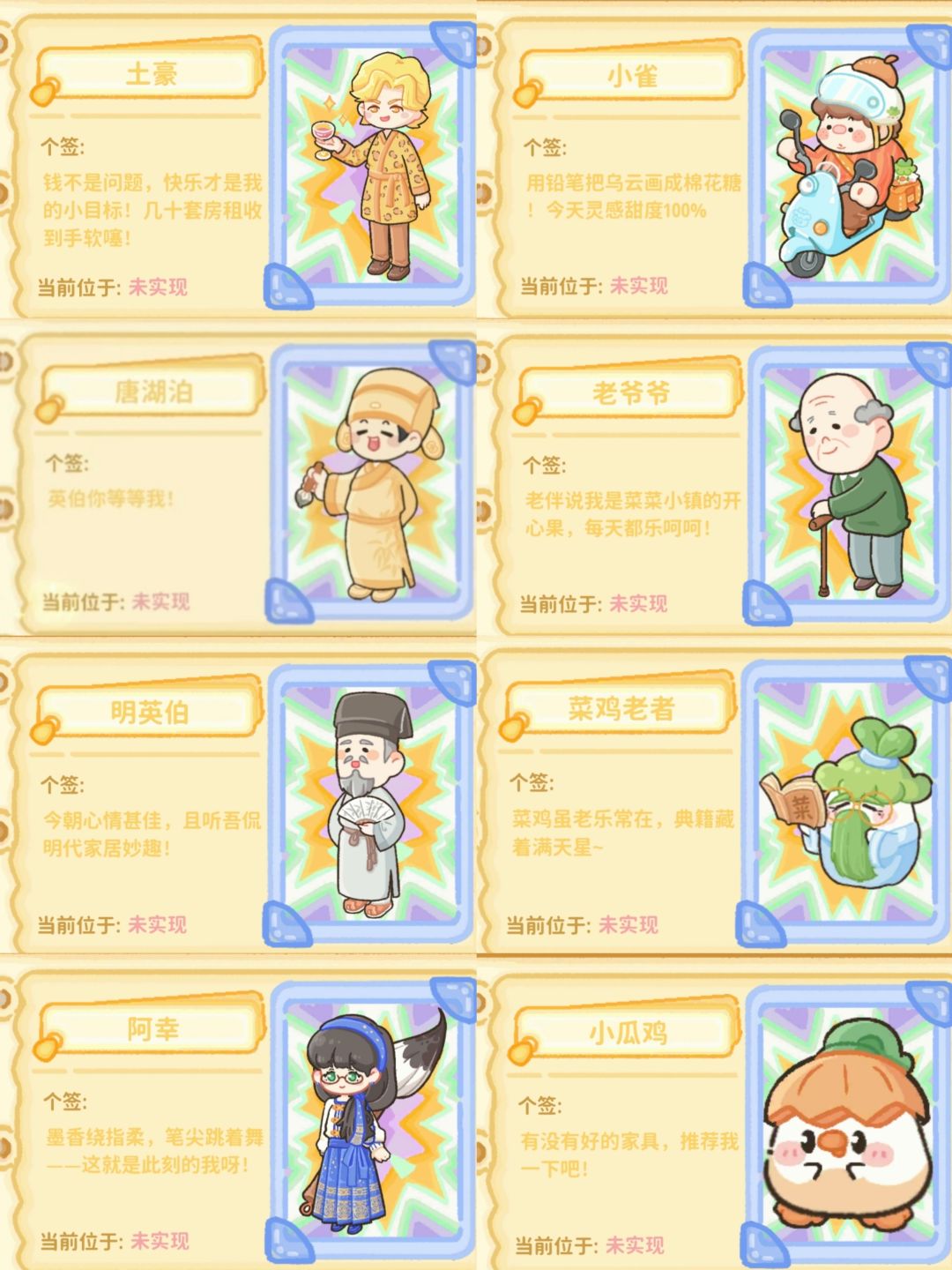 NPC图鉴攻略 2