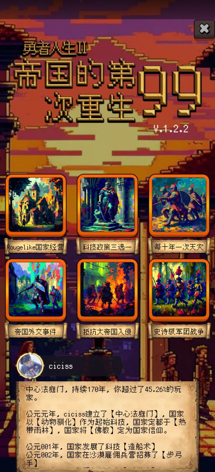 一个令人上头的游戏截图