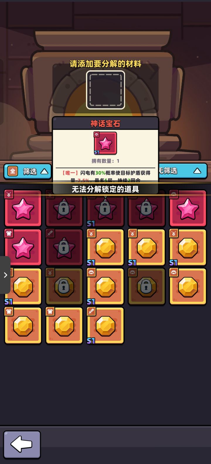 宝石没锁,为什么不能分解截图