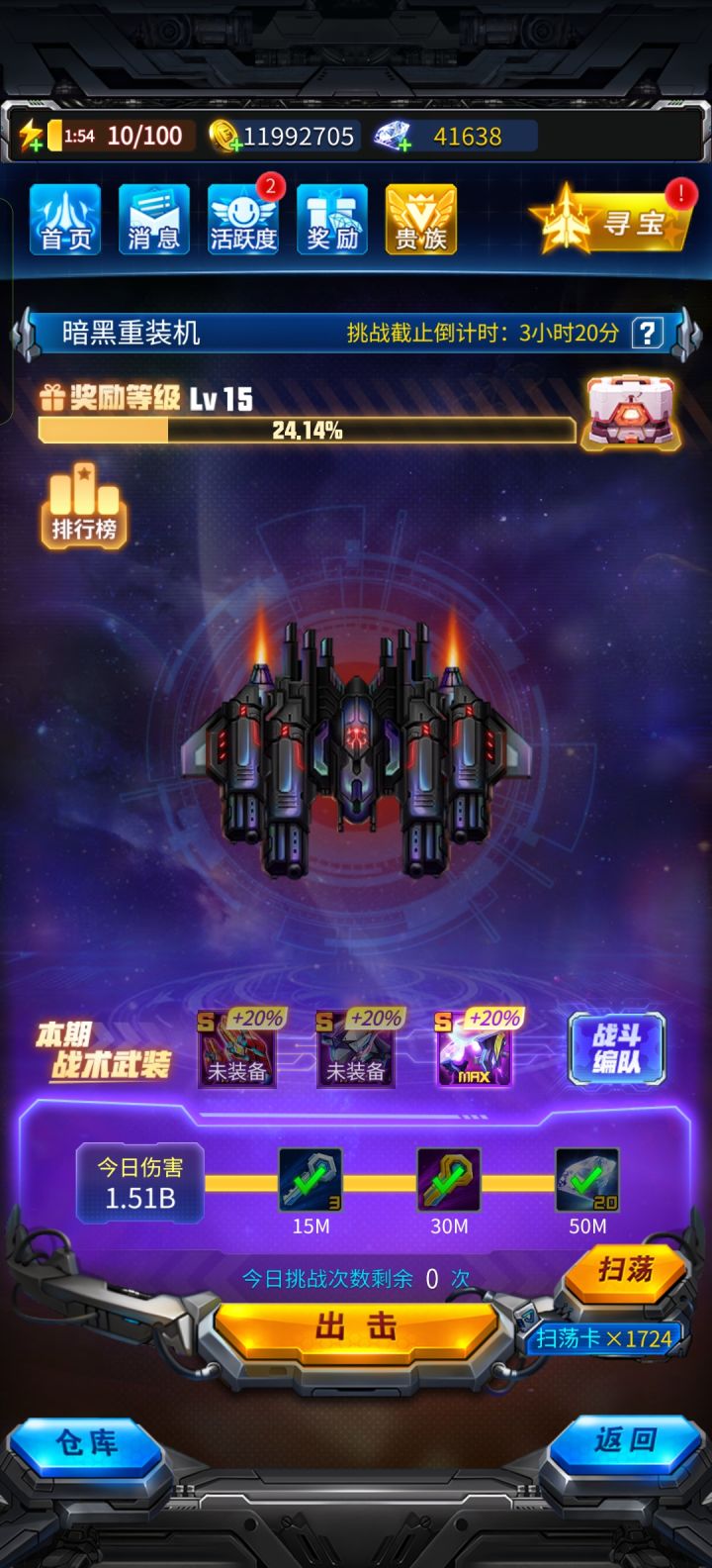 找个战队截图