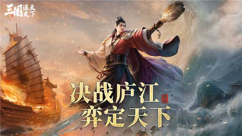 决战庐江，弈定天下！「庐江弈战」第三轮即将开战截图