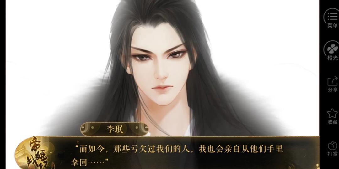 帝姬战纪 6