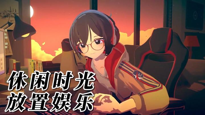 《放松时光 与你共享Lo-Fi故事》：一款让你专注工作与学习的游戏截图