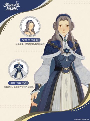 「雪纹使者」时装展示丨冬日晨光的守护者，踏雪而来