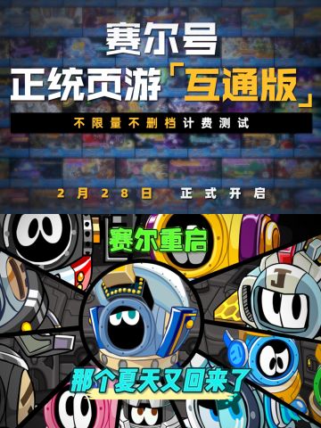 爷童回！赛尔号宇宙重启