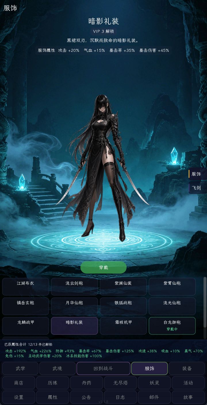 「问剑天下」剑侠+放置+装备养成,欢迎来试 3