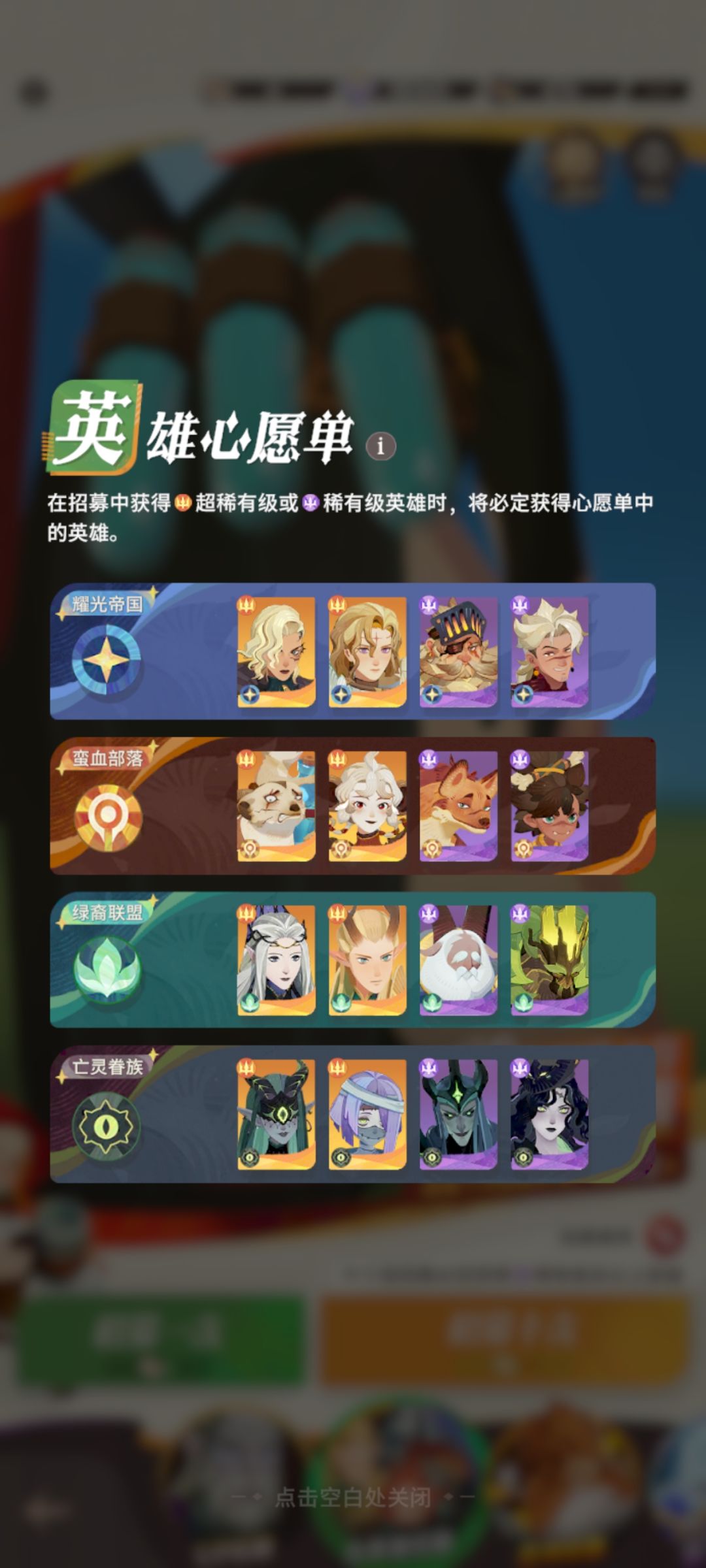 现在配队,以及心愿单,史诗召唤怎么选 3