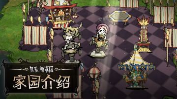 【家园介绍】无惧生存压力，快乐建造小家