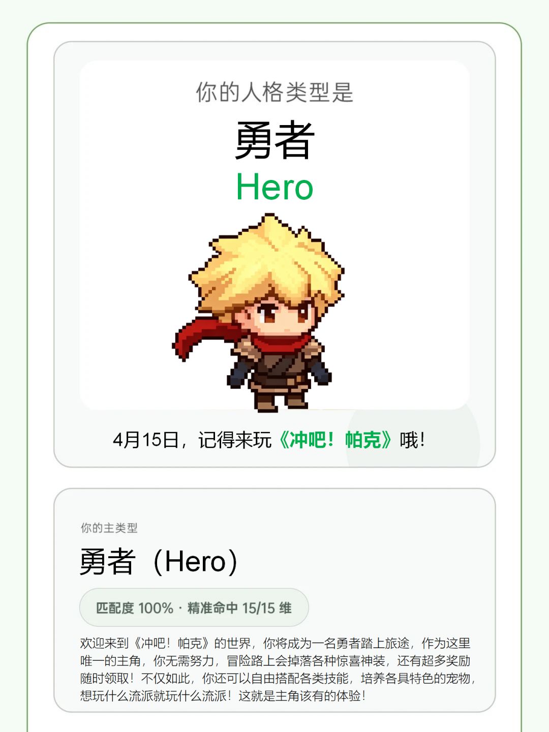 正式在《冲吧！帕克》被确诊为勇者！截图