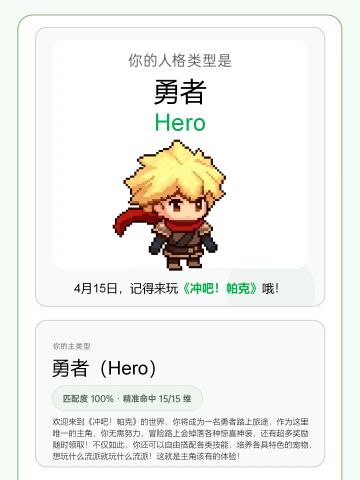正式在《冲吧！帕克》被确诊为勇者！