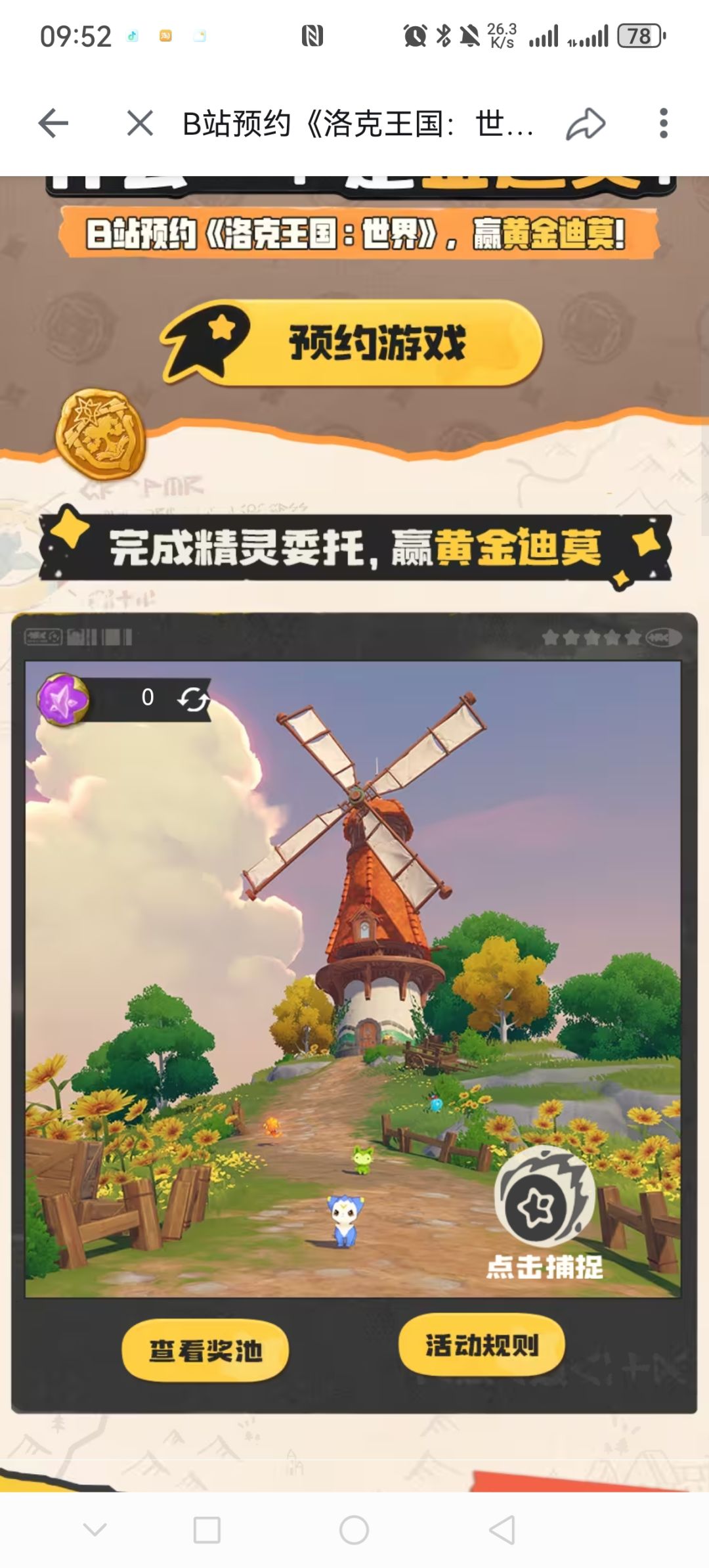 获取黄金迪莫 1