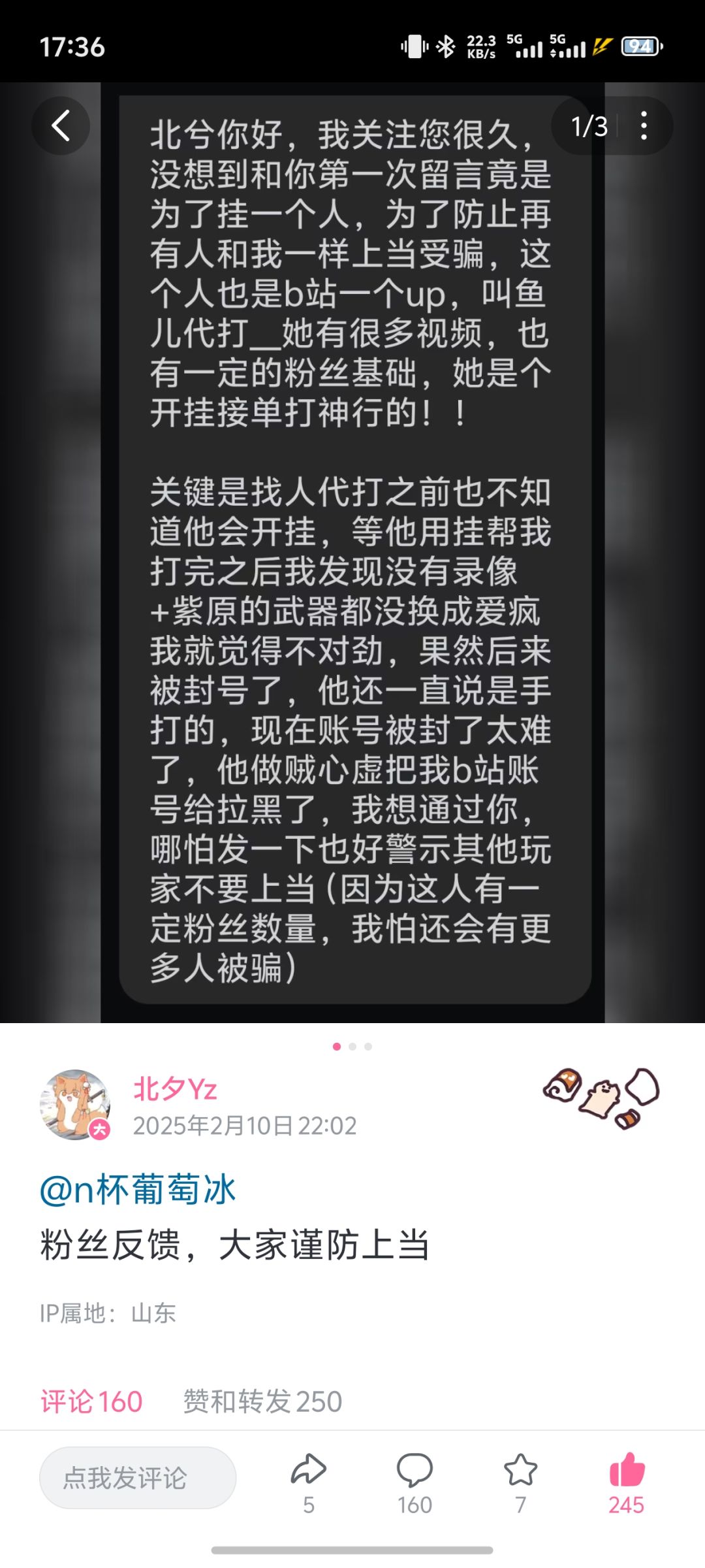 忍三避雷打手 3