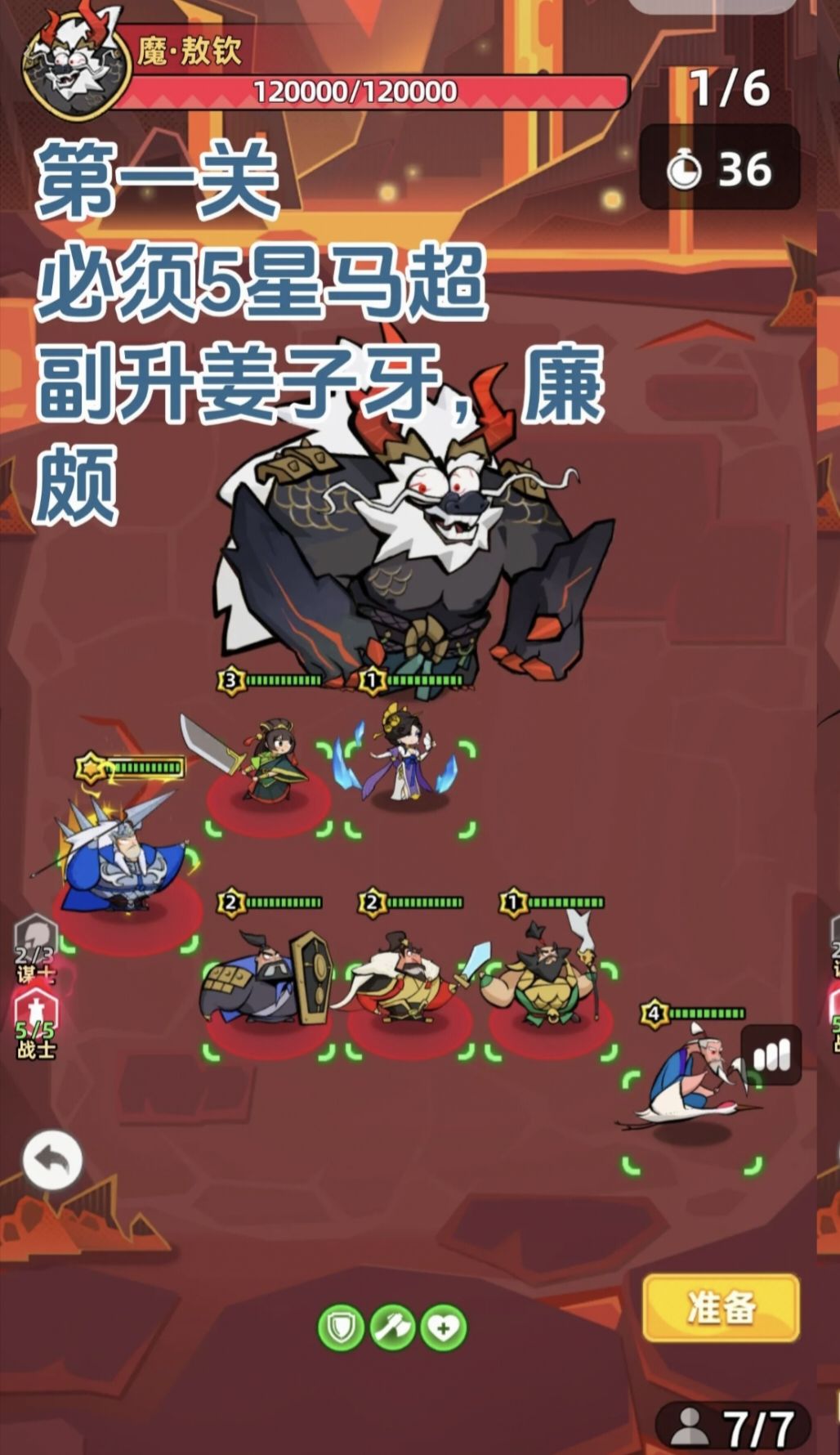 野3攻略,无吕布打法 2