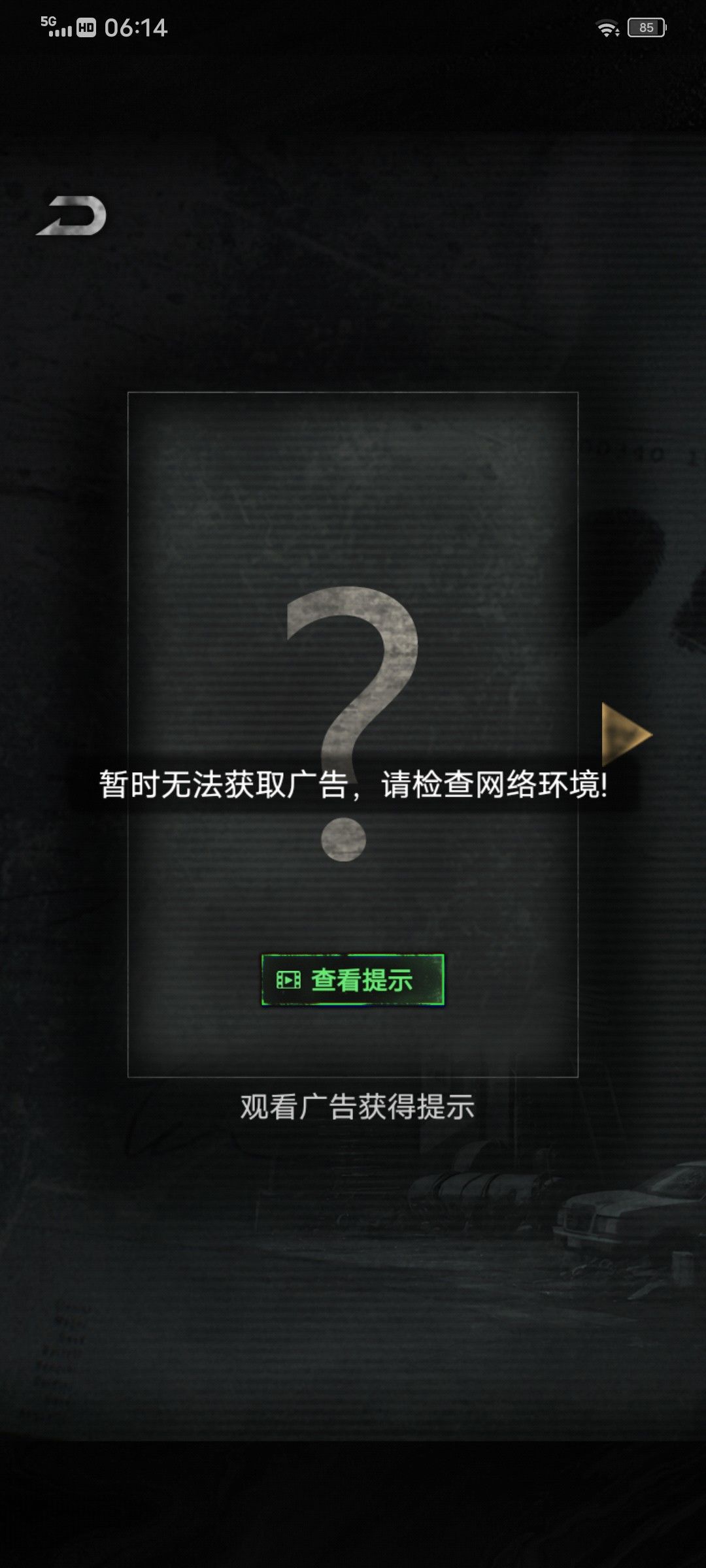无法看广告 1