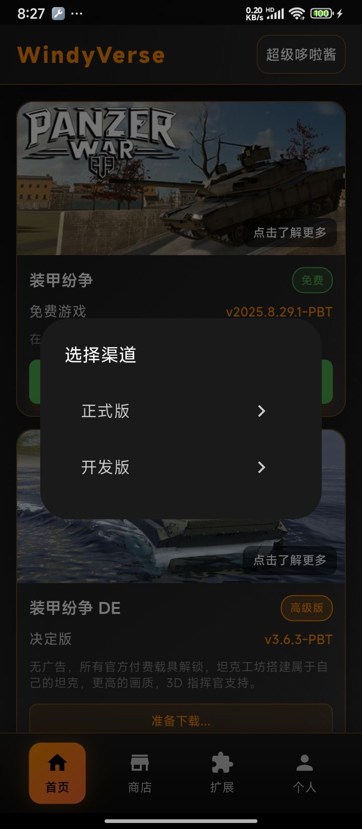 装甲纷争 Hub 功能已正式上线 2