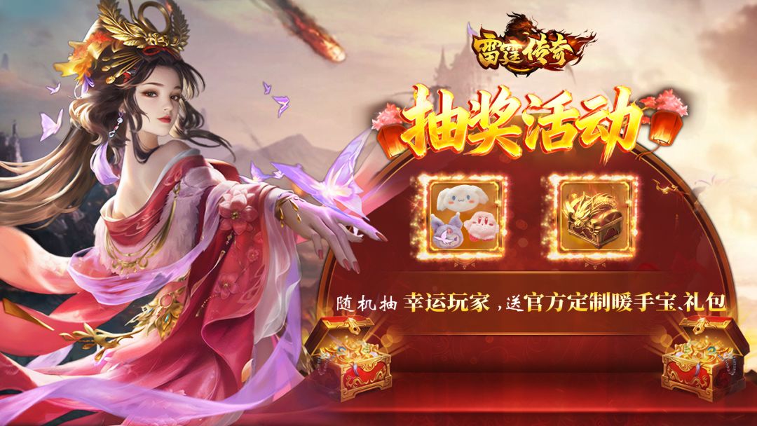 《雷霆传奇》元旦幸运大抽奖，豪礼迎新春！截图