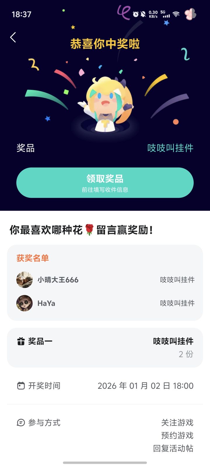 你咋知道我中奖啦?截图