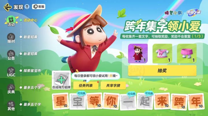 小新联动内容截图