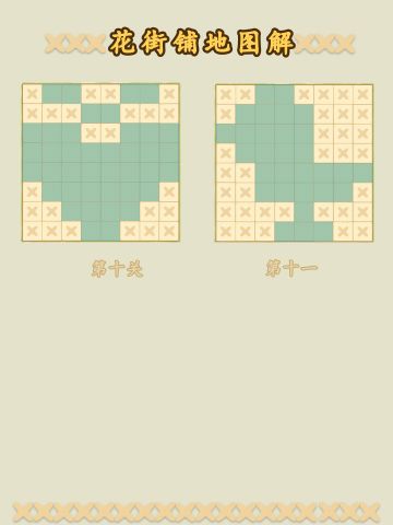 💐【花街铺地】图解（11/11）全