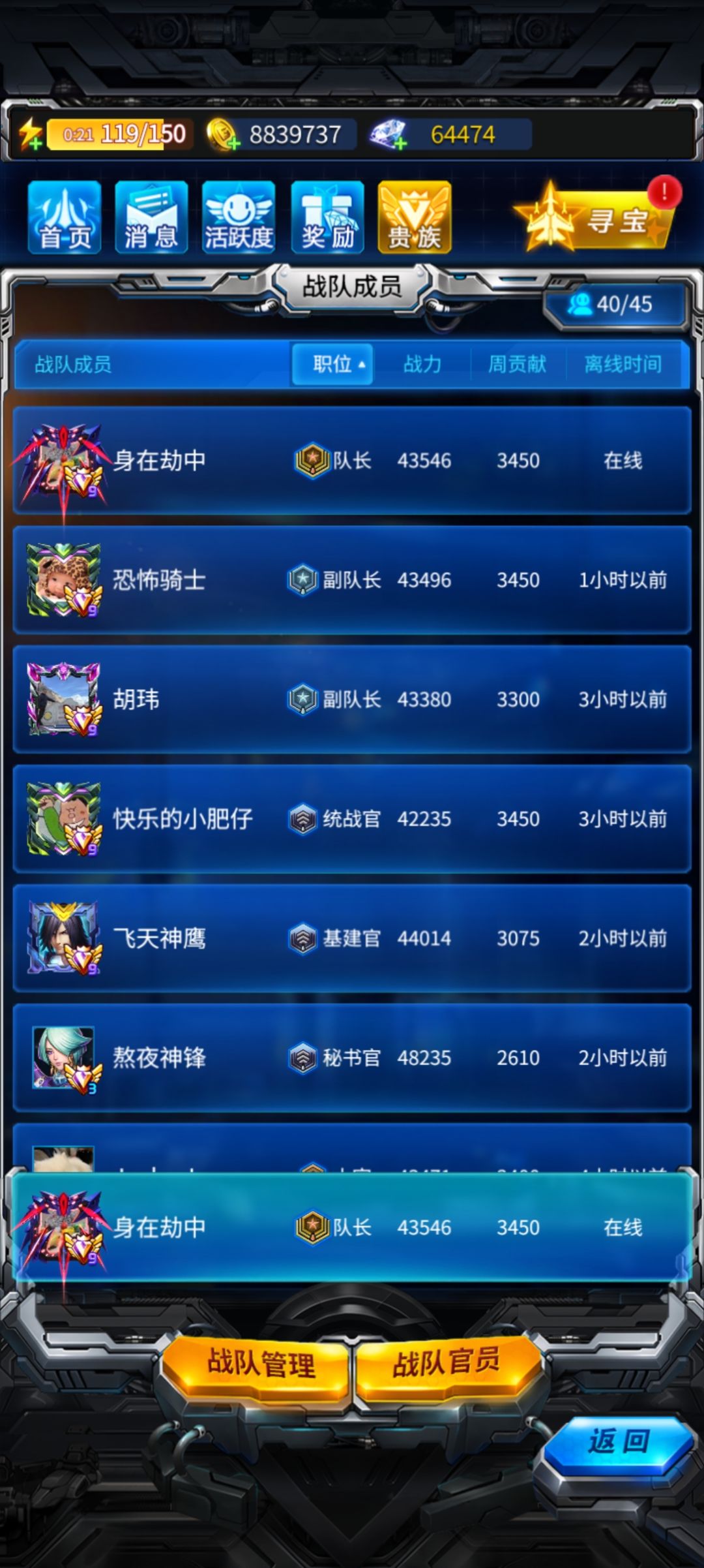 4级战队收人 ID27650 3
