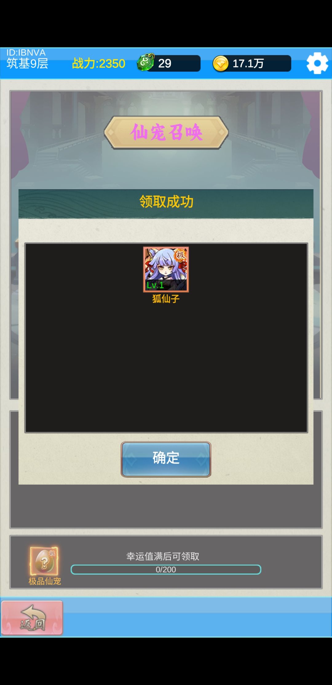 刷个开局挺重要的。 3