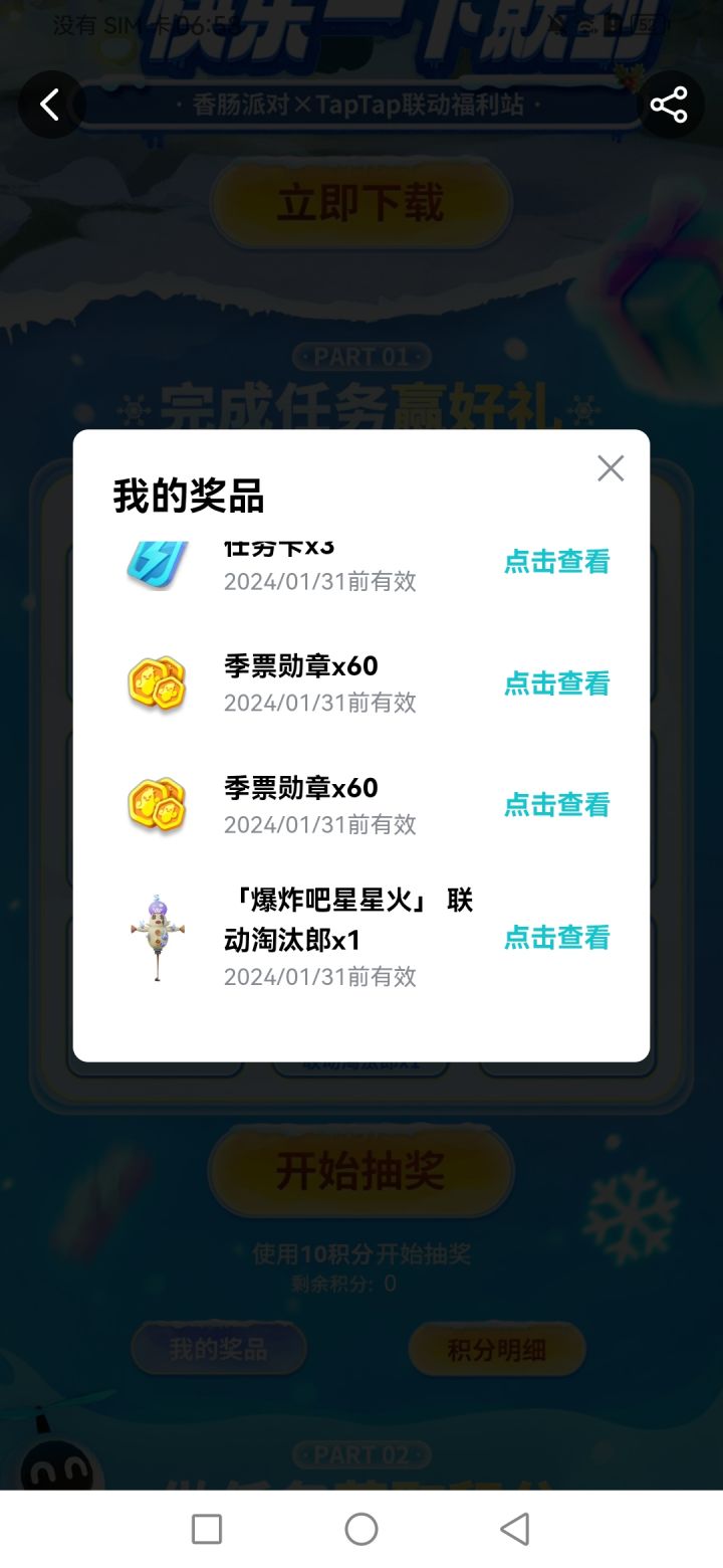 这算欧皇吗截图
