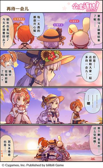 四格漫画更新——「再待一会儿」