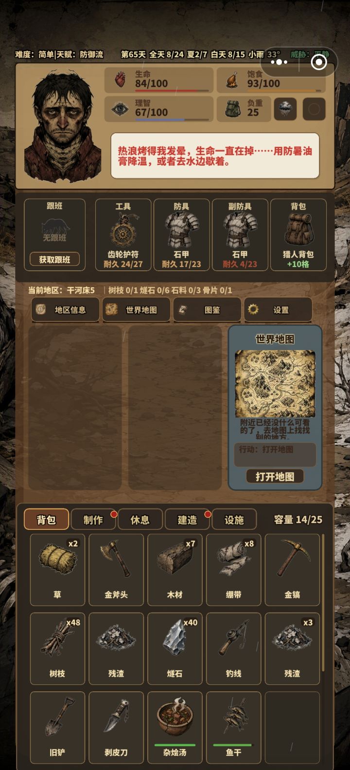 包也太小了
战斗武器,
护甲
鞋子
工具
护符
你告诉我,25格背包出门就只有10格装东西?截图