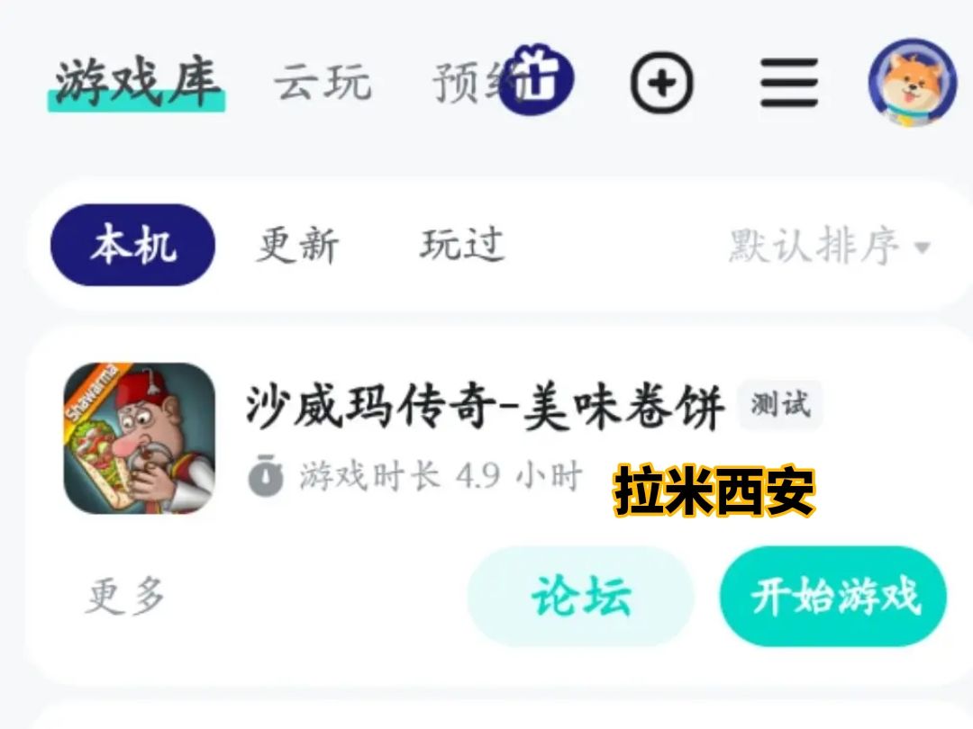 速通沙威玛传奇👍🏻 2