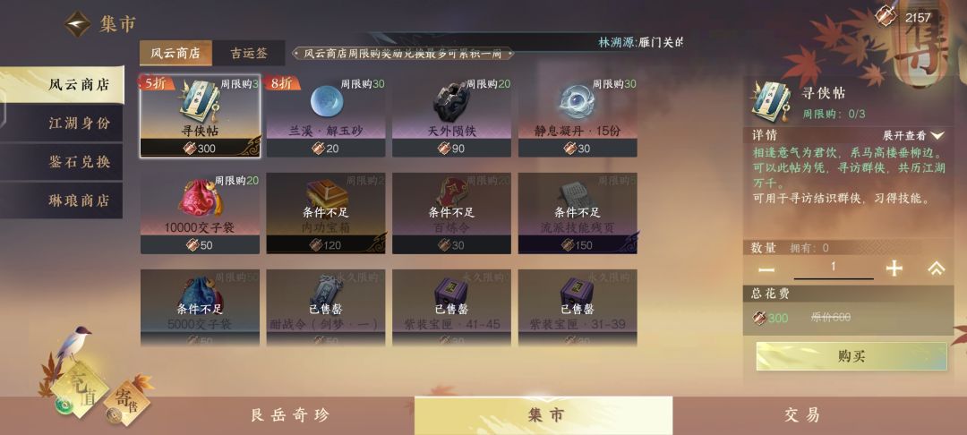 风云商店买了东西不在背包里? 2