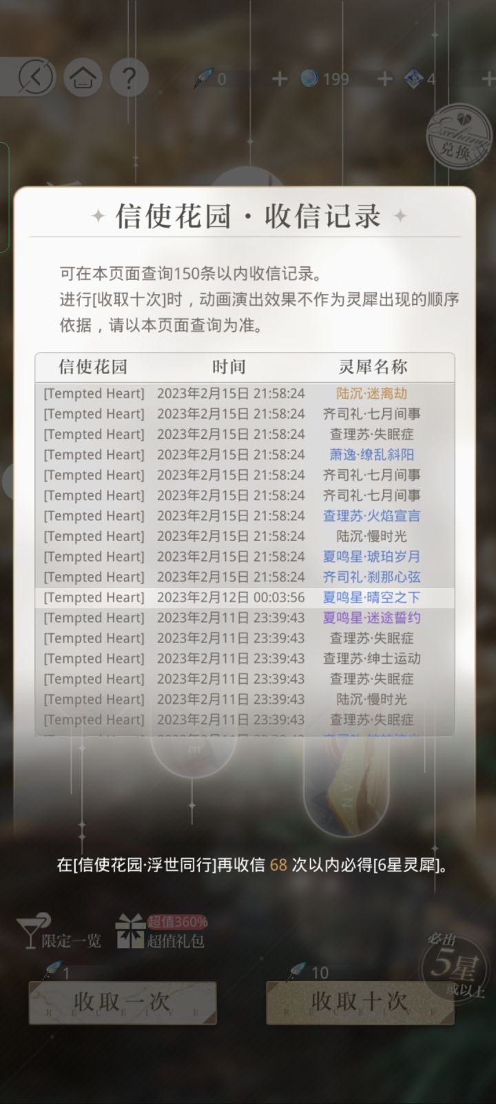 10抽中了66截图