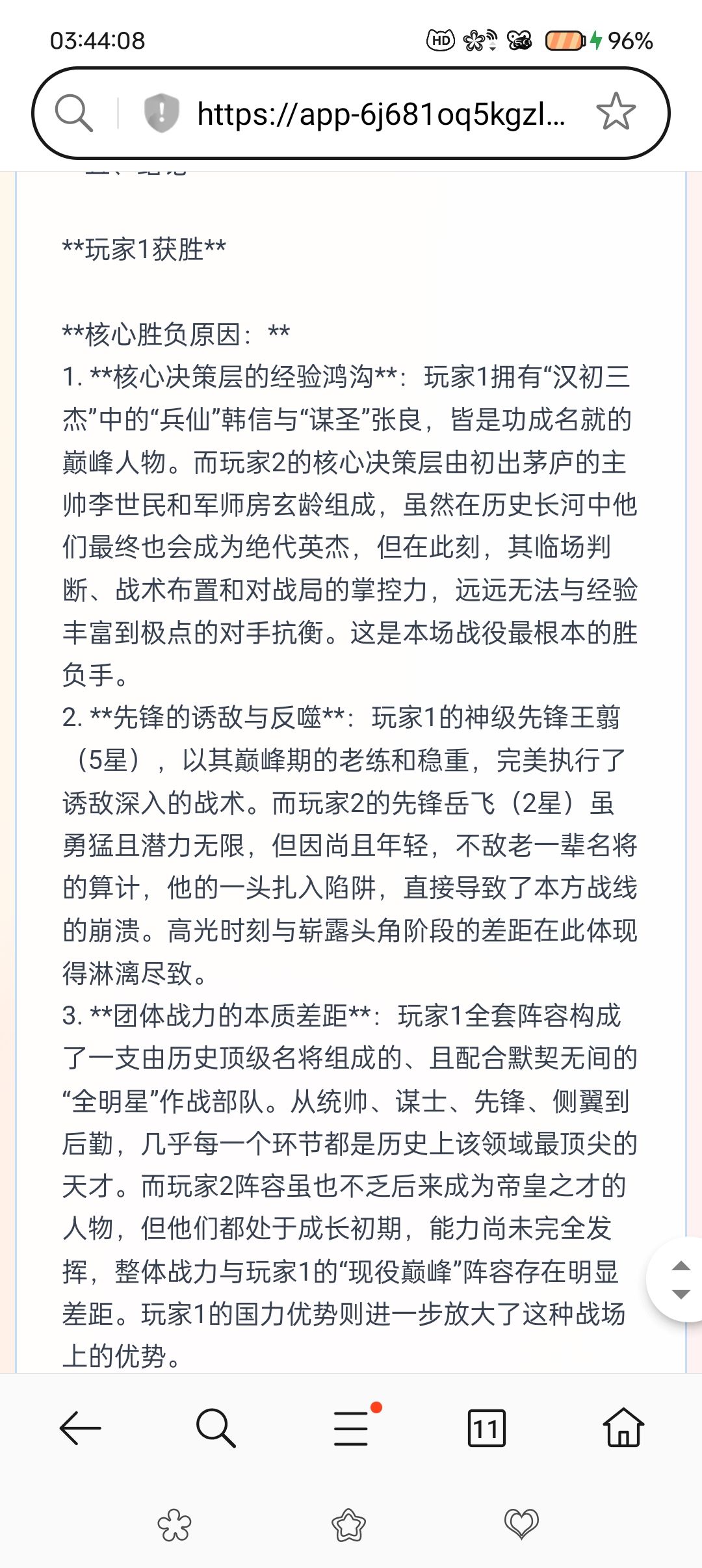 真服了 赢了显示我输了 1