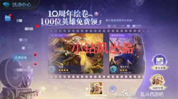 十周年活动爆料！