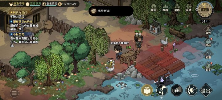 离经叛道攻略截图